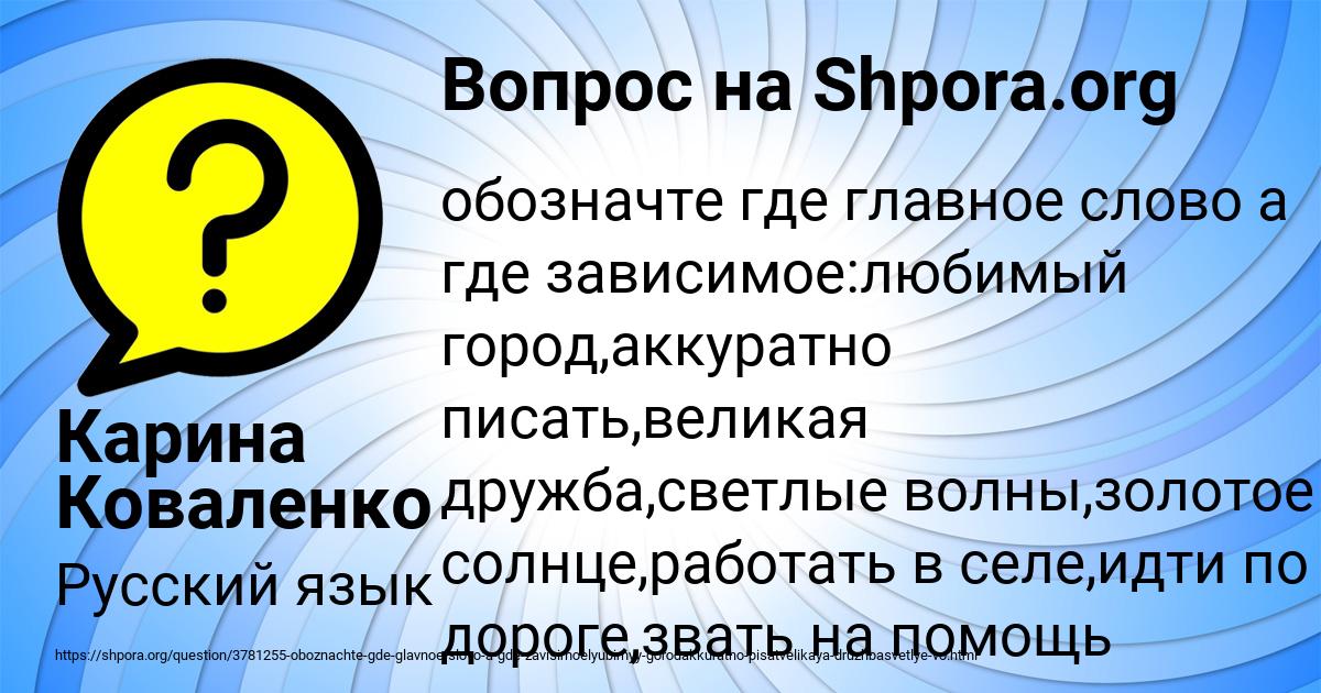 Картинка с текстом вопроса от пользователя Карина Коваленко