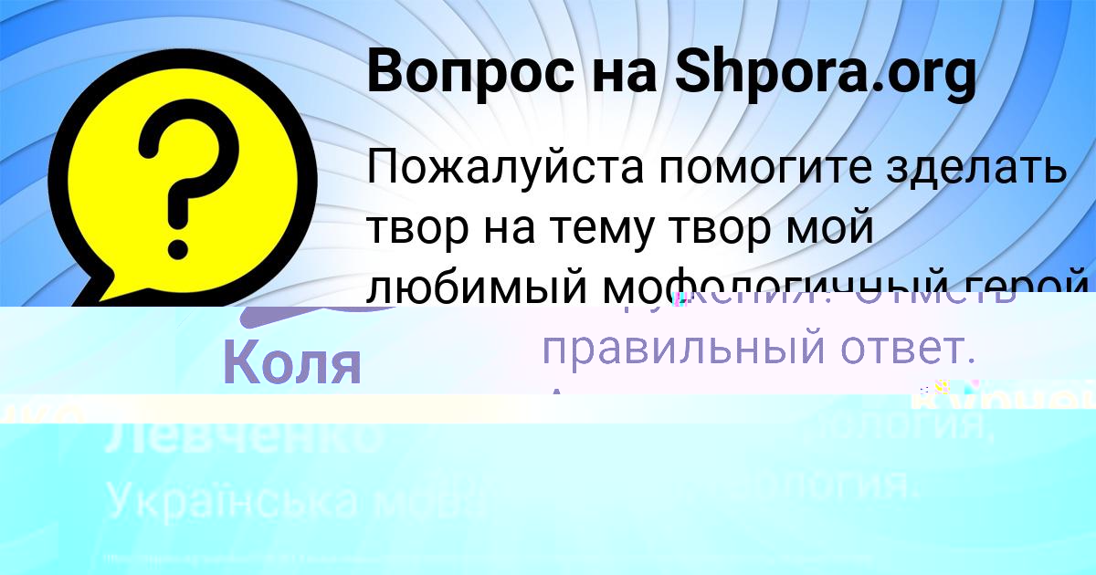 Картинка с текстом вопроса от пользователя Коля Левченко