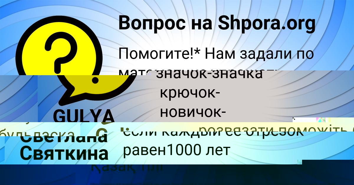 Картинка с текстом вопроса от пользователя GULYA PROROKOVA