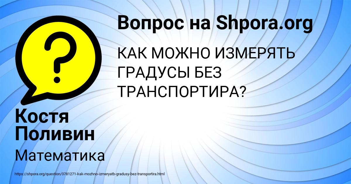 Картинка с текстом вопроса от пользователя Костя Поливин
