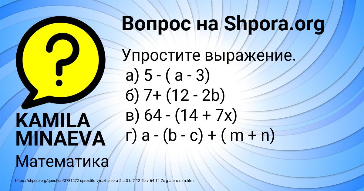 Картинка с текстом вопроса от пользователя KAMILA MINAEVA