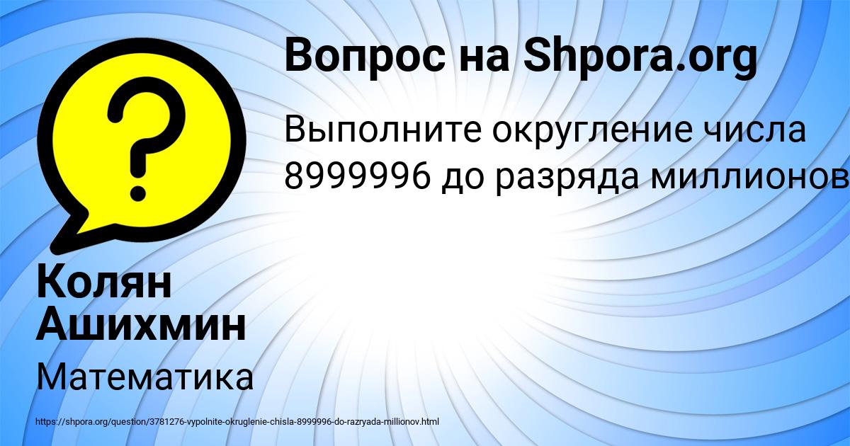 Картинка с текстом вопроса от пользователя Колян Ашихмин
