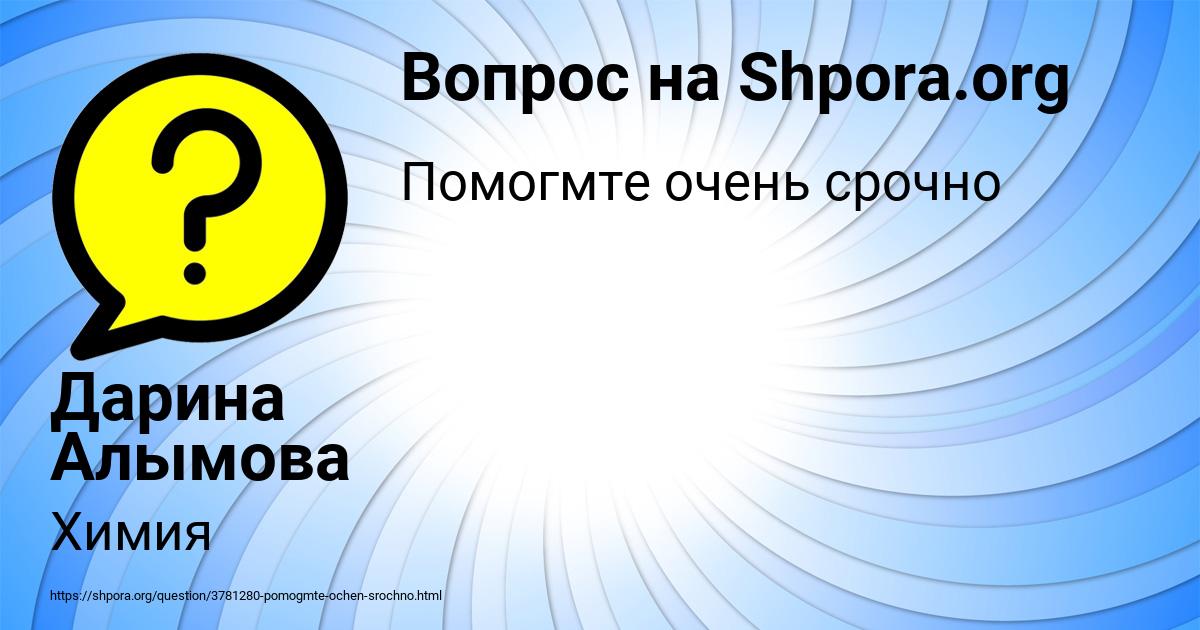 Картинка с текстом вопроса от пользователя Дарина Алымова
