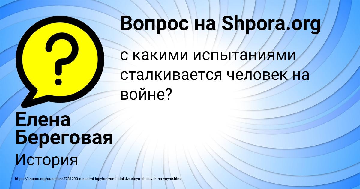 Картинка с текстом вопроса от пользователя Елена Береговая