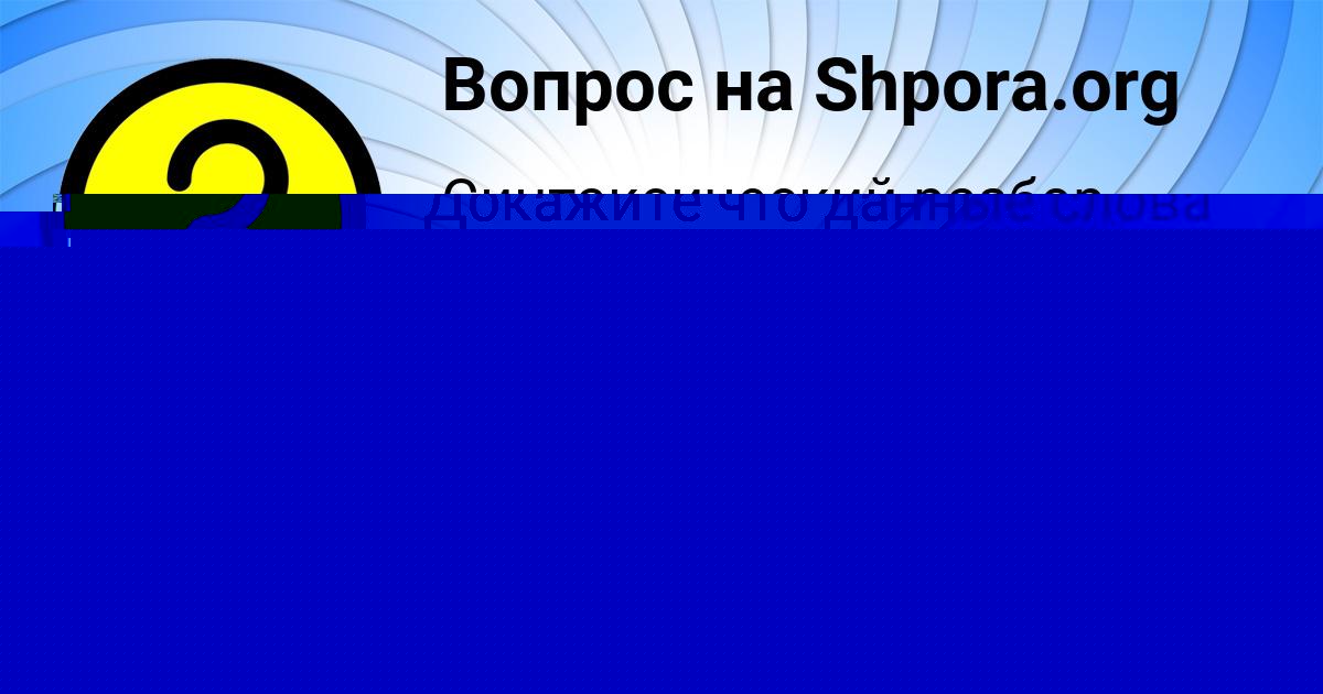 Картинка с текстом вопроса от пользователя Андрюха Свириденко