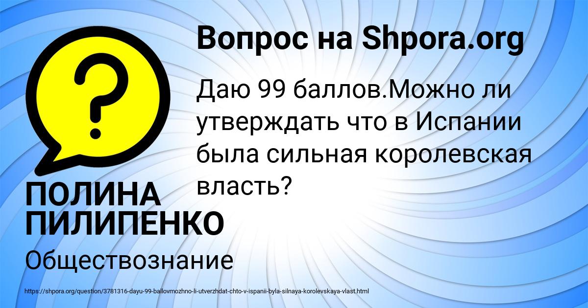 Картинка с текстом вопроса от пользователя ПОЛИНА ПИЛИПЕНКО