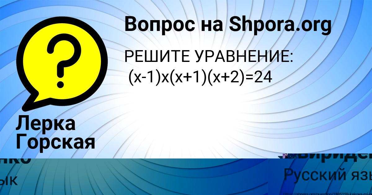 Картинка с текстом вопроса от пользователя Лерка Горская