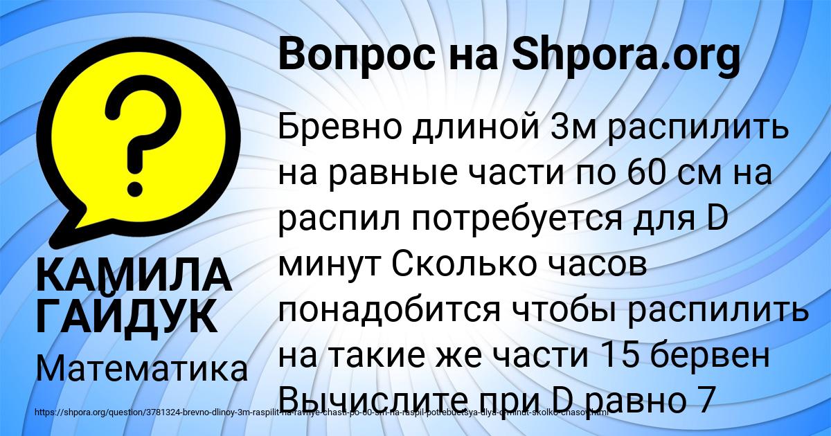 Картинка с текстом вопроса от пользователя КАМИЛА ГАЙДУК