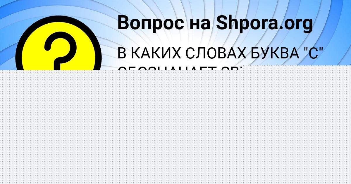 Картинка с текстом вопроса от пользователя Ольга Борисенко