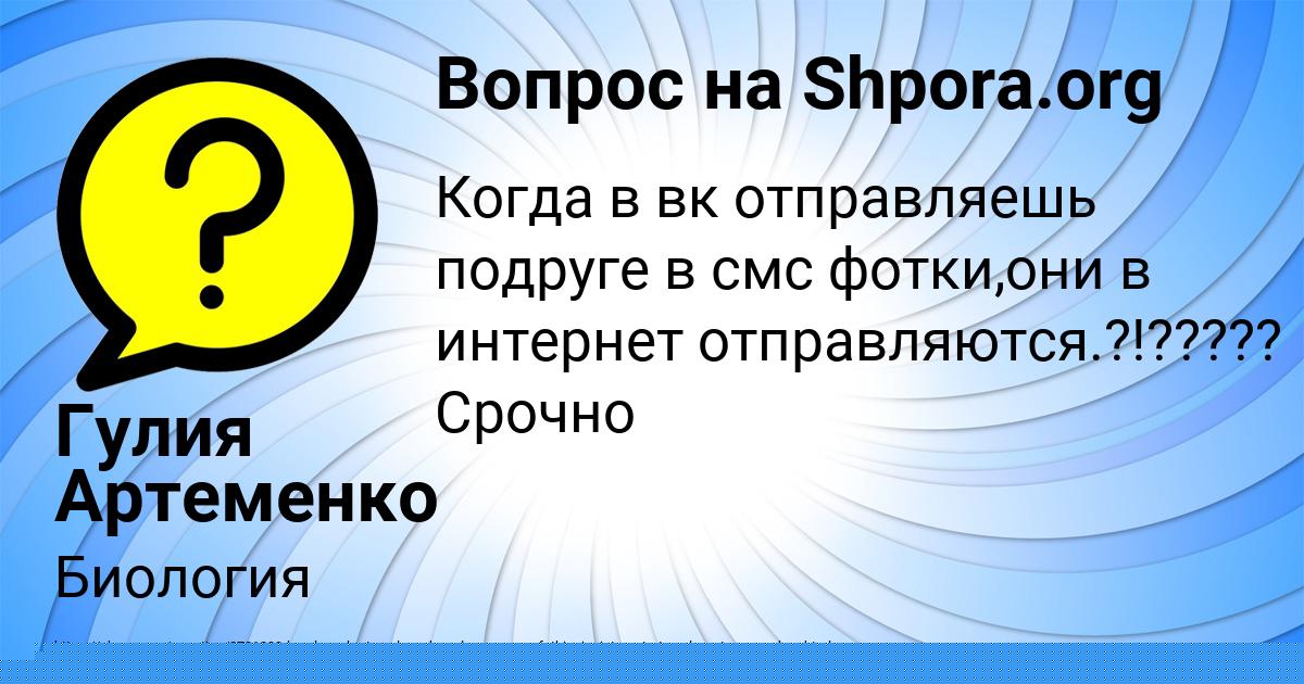 Картинка с текстом вопроса от пользователя Гулия Артеменко