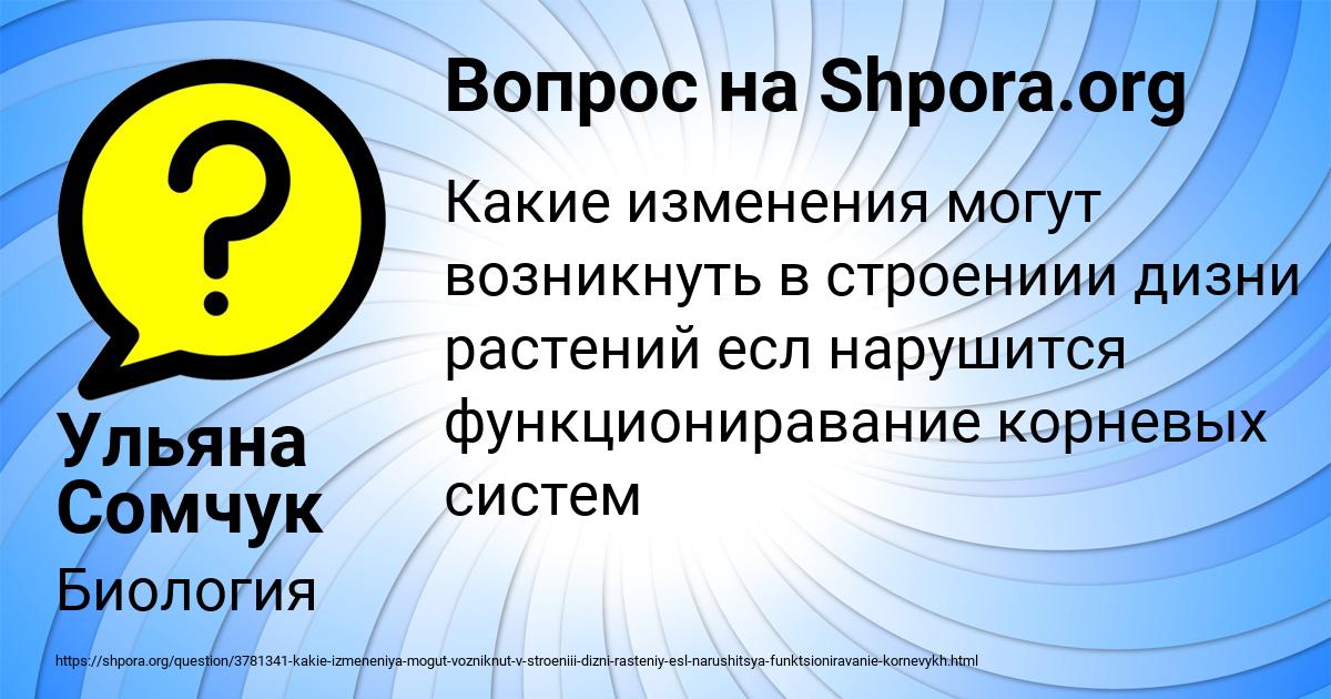 Картинка с текстом вопроса от пользователя Ульяна Сомчук
