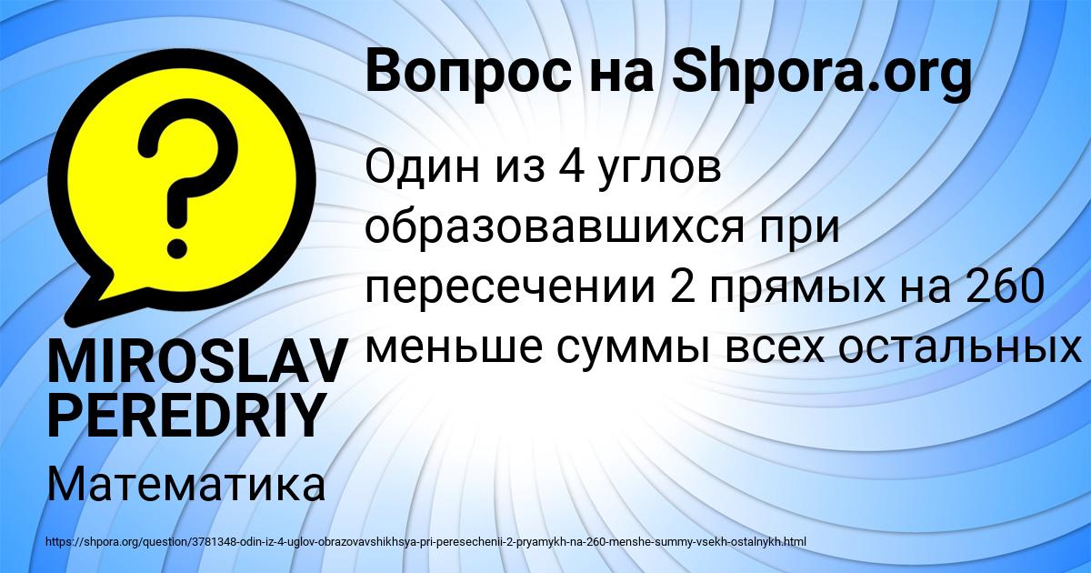 Картинка с текстом вопроса от пользователя MIROSLAV PEREDRIY