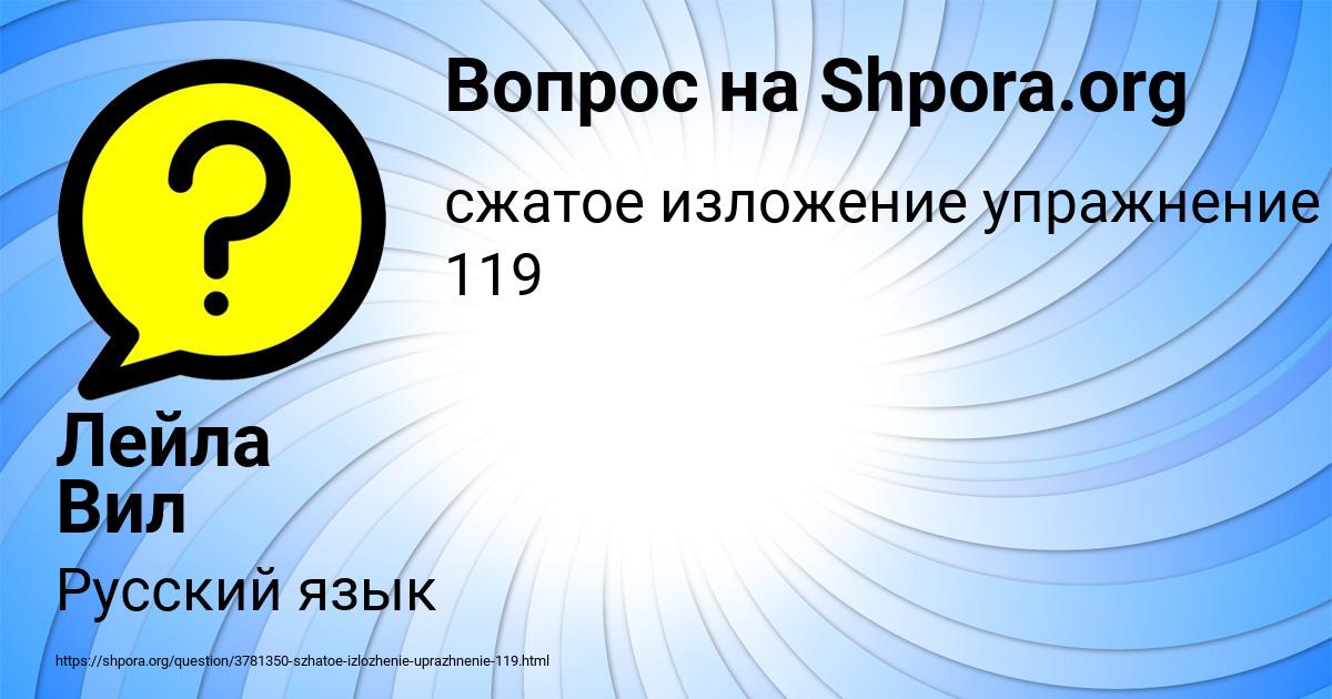 Картинка с текстом вопроса от пользователя Лейла Вил