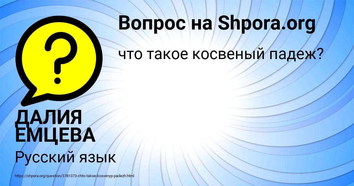 Картинка с текстом вопроса от пользователя ДАЛИЯ ЕМЦЕВА