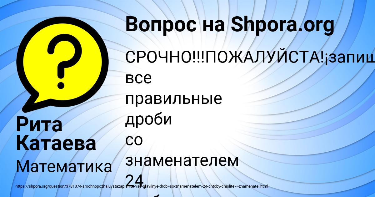 Картинка с текстом вопроса от пользователя Рита Катаева