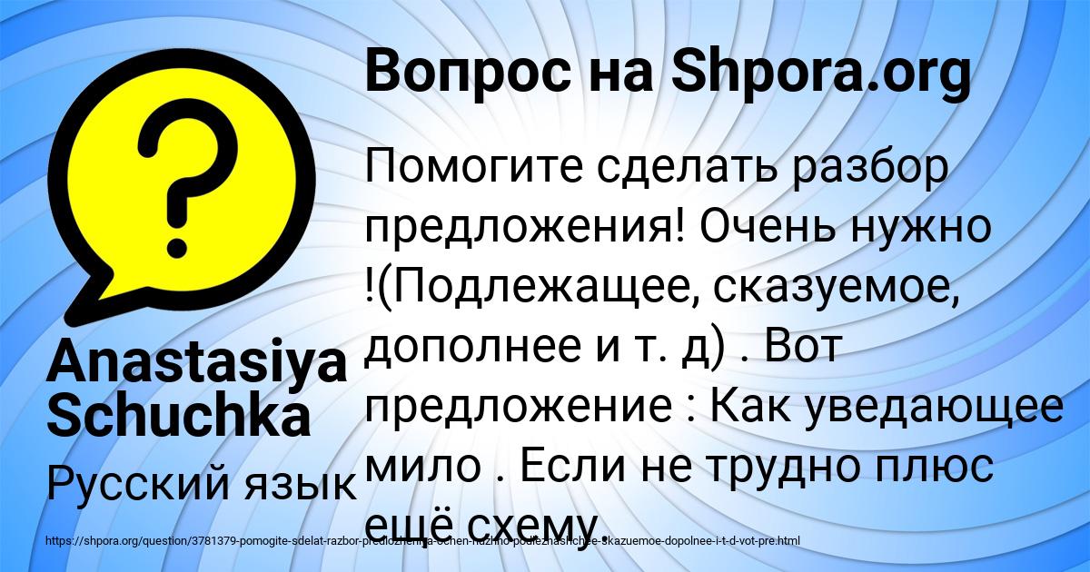 Картинка с текстом вопроса от пользователя Anastasiya Schuchka