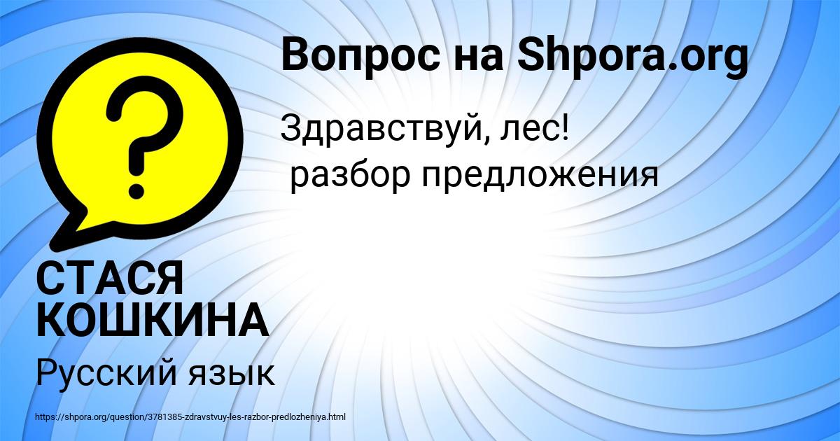 Картинка с текстом вопроса от пользователя СТАСЯ КОШКИНА