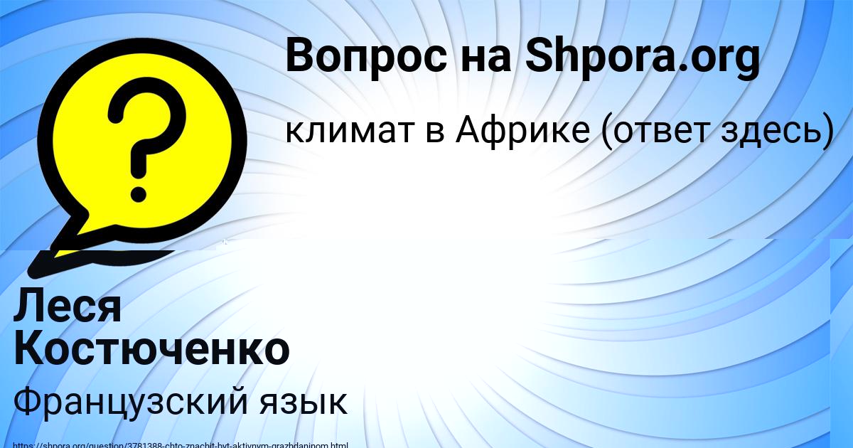 Картинка с текстом вопроса от пользователя Леся Костюченко