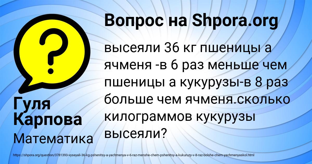 Картинка с текстом вопроса от пользователя Гуля Карпова