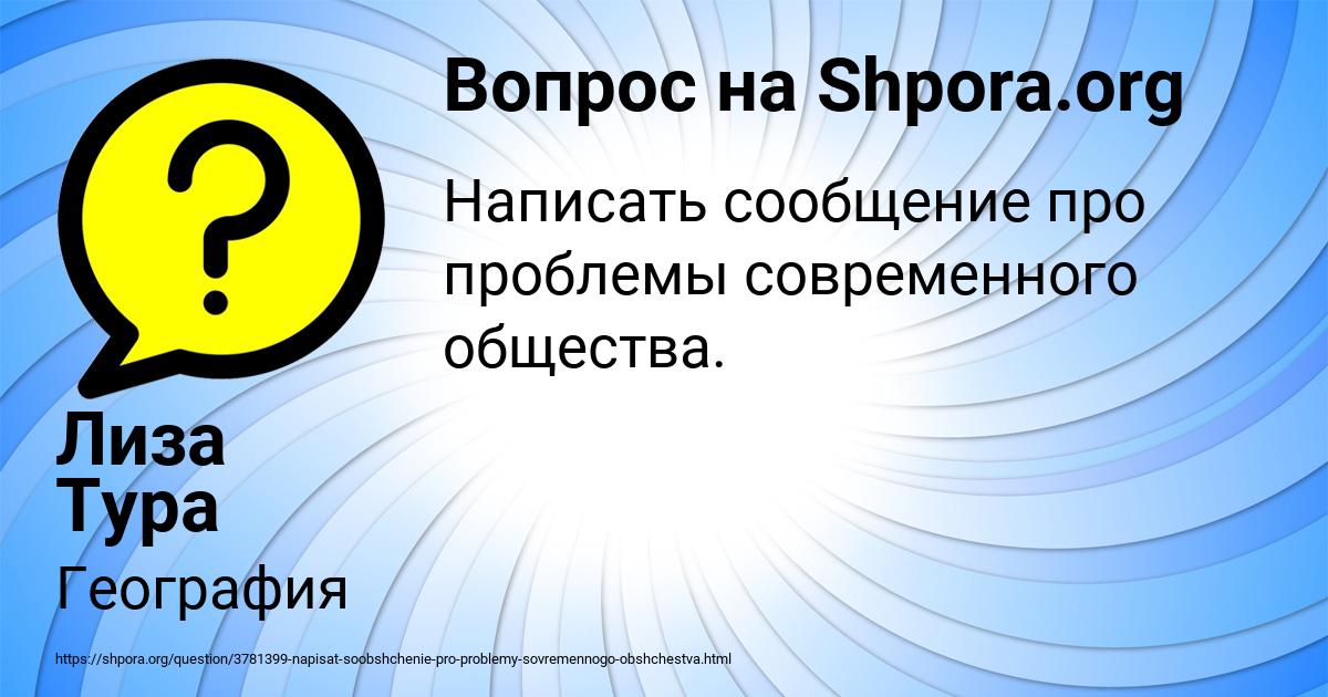 Картинка с текстом вопроса от пользователя Лиза Тура