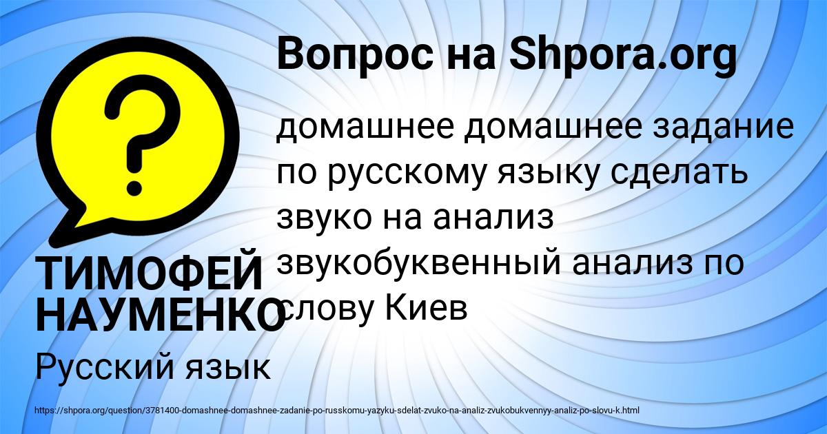 Картинка с текстом вопроса от пользователя ТИМОФЕЙ НАУМЕНКО