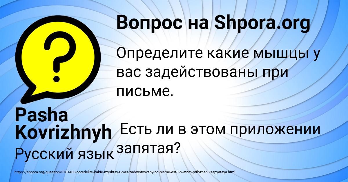 Картинка с текстом вопроса от пользователя Pasha Kovrizhnyh