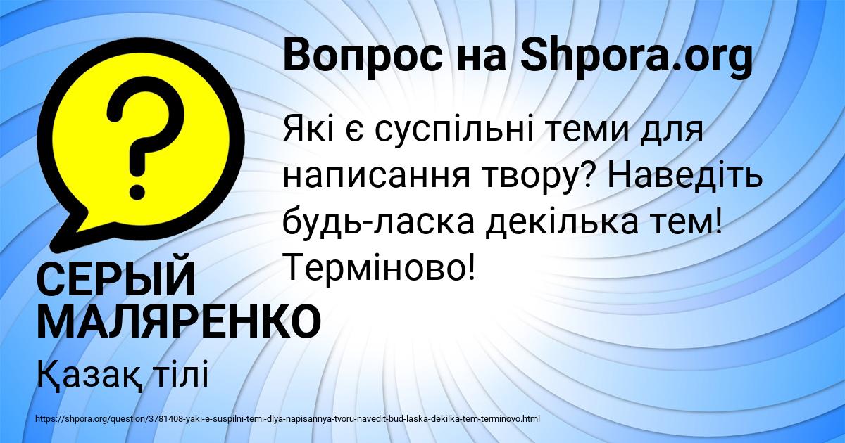 Картинка с текстом вопроса от пользователя СЕРЫЙ МАЛЯРЕНКО