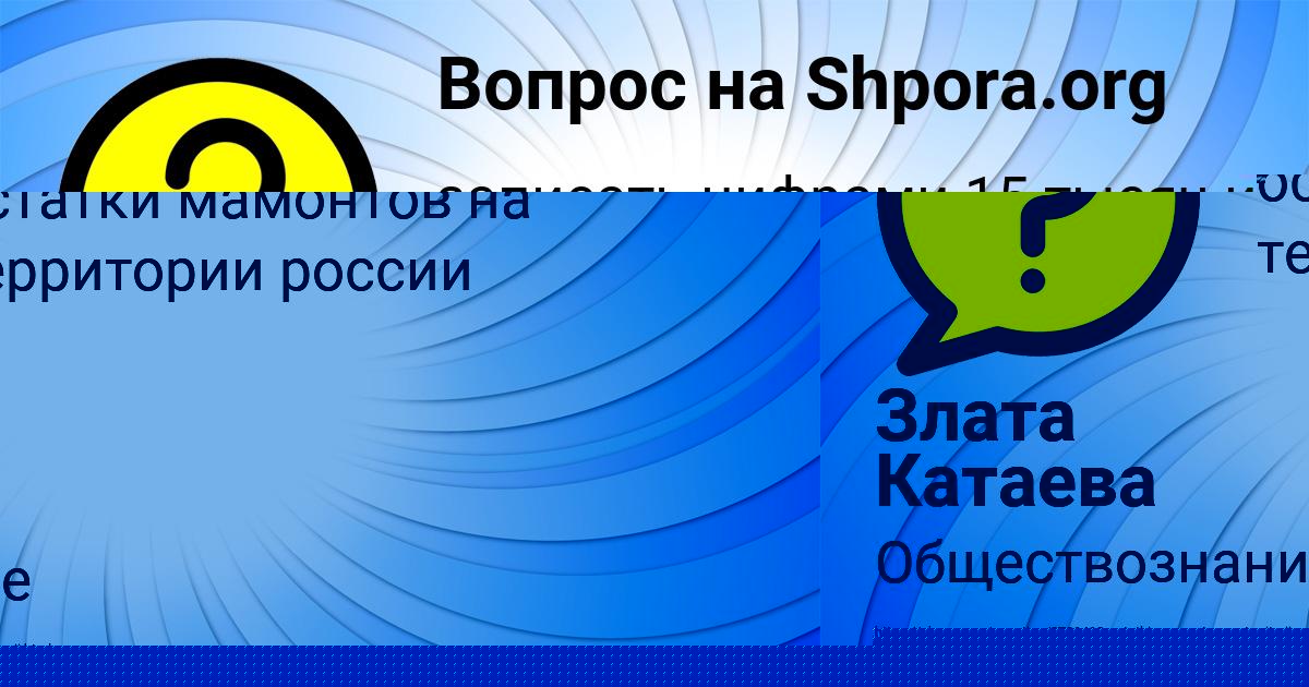 Картинка с текстом вопроса от пользователя Злата Катаева
