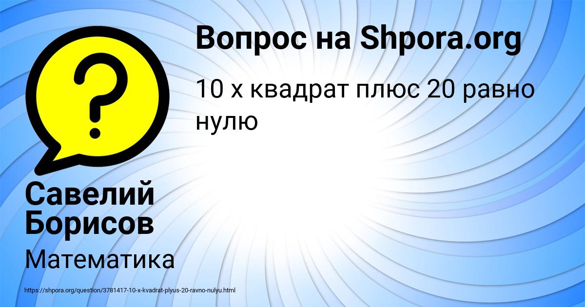 Картинка с текстом вопроса от пользователя Савелий Борисов