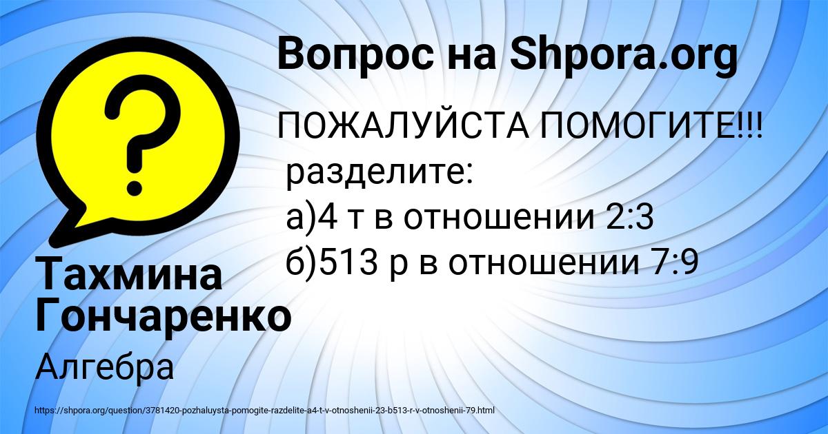 Картинка с текстом вопроса от пользователя Тахмина Гончаренко