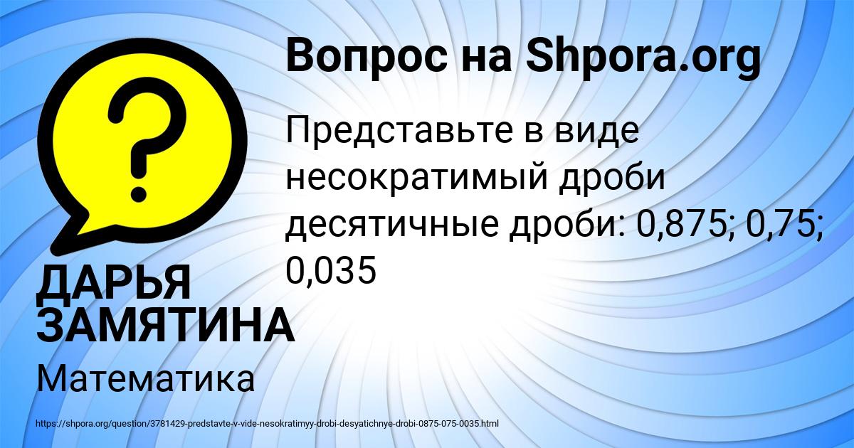 Картинка с текстом вопроса от пользователя ДАРЬЯ ЗАМЯТИНА