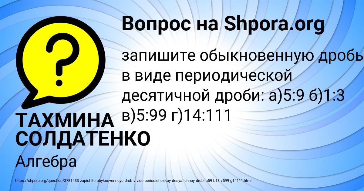 Картинка с текстом вопроса от пользователя ТАХМИНА СОЛДАТЕНКО