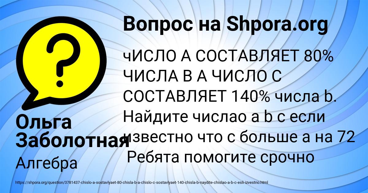 Картинка с текстом вопроса от пользователя Ольга Заболотная