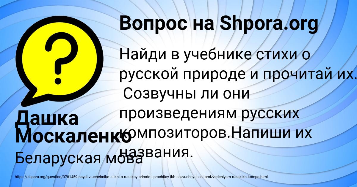 Картинка с текстом вопроса от пользователя Дашка Москаленко