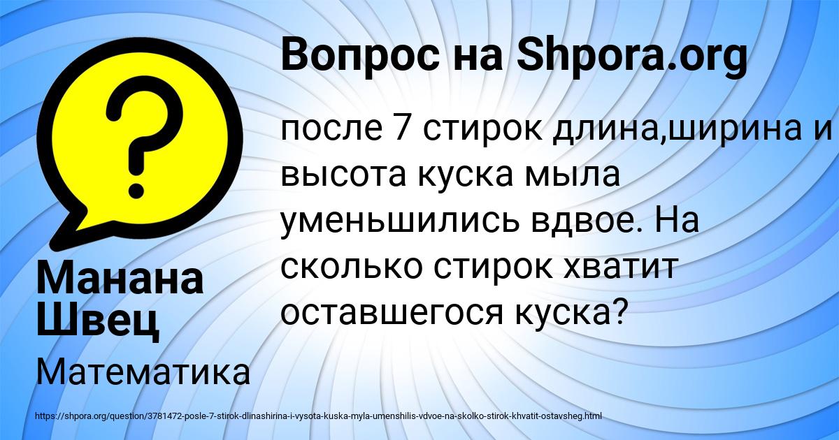 Картинка с текстом вопроса от пользователя Манана Швец