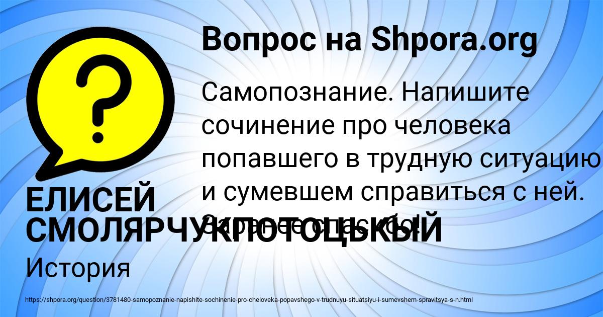 Картинка с текстом вопроса от пользователя ЕЛИСЕЙ СМОЛЯРЧУКПОТОЦЬКЫЙ