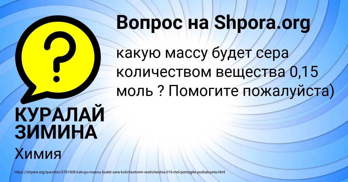 Картинка с текстом вопроса от пользователя КУРАЛАЙ ЗИМИНА