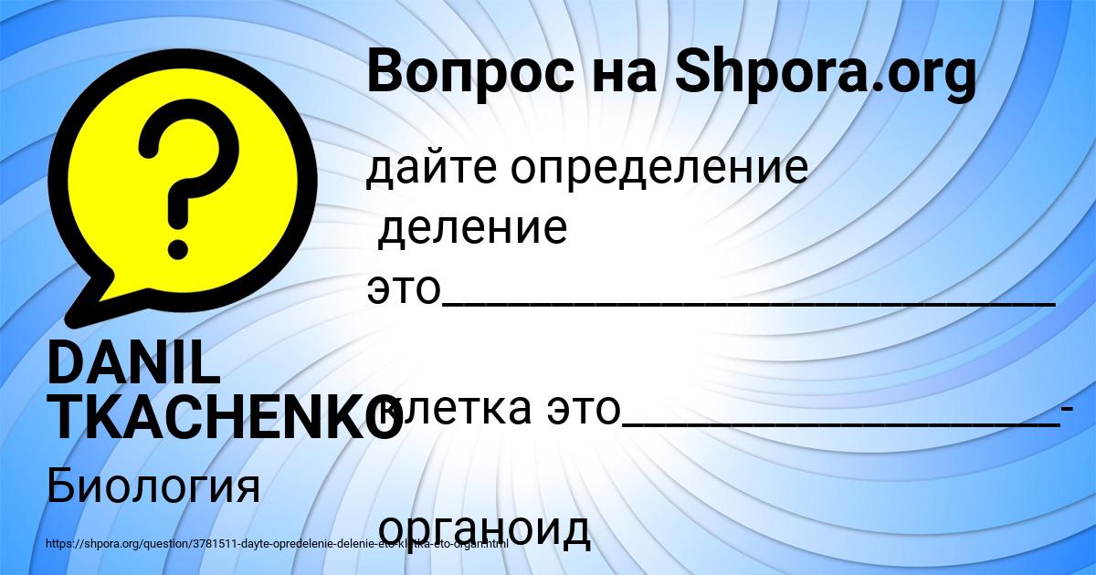 Картинка с текстом вопроса от пользователя DANIL TKACHENKO