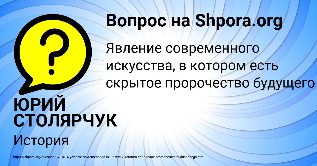 Картинка с текстом вопроса от пользователя ЮРИЙ СТОЛЯРЧУК