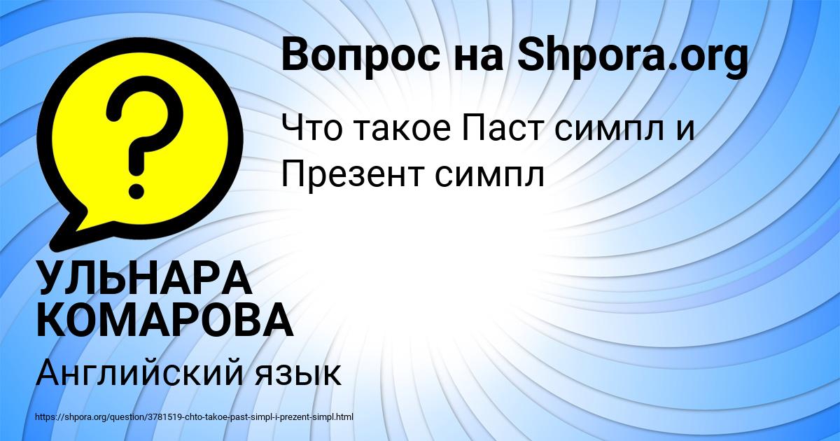 Картинка с текстом вопроса от пользователя УЛЬНАРА КОМАРОВА