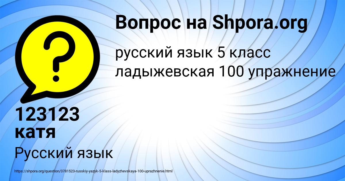 Картинка с текстом вопроса от пользователя 123123 катя