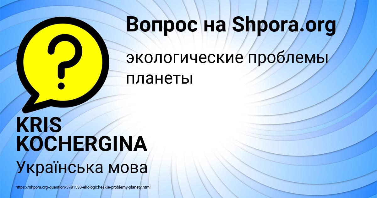 Картинка с текстом вопроса от пользователя KRIS KOCHERGINA