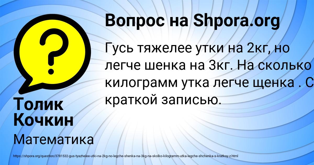 Картинка с текстом вопроса от пользователя Толик Кочкин
