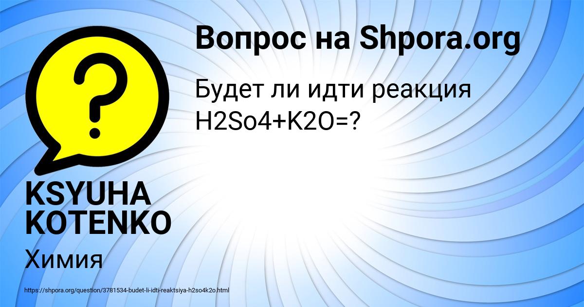 Картинка с текстом вопроса от пользователя KSYUHA KOTENKO