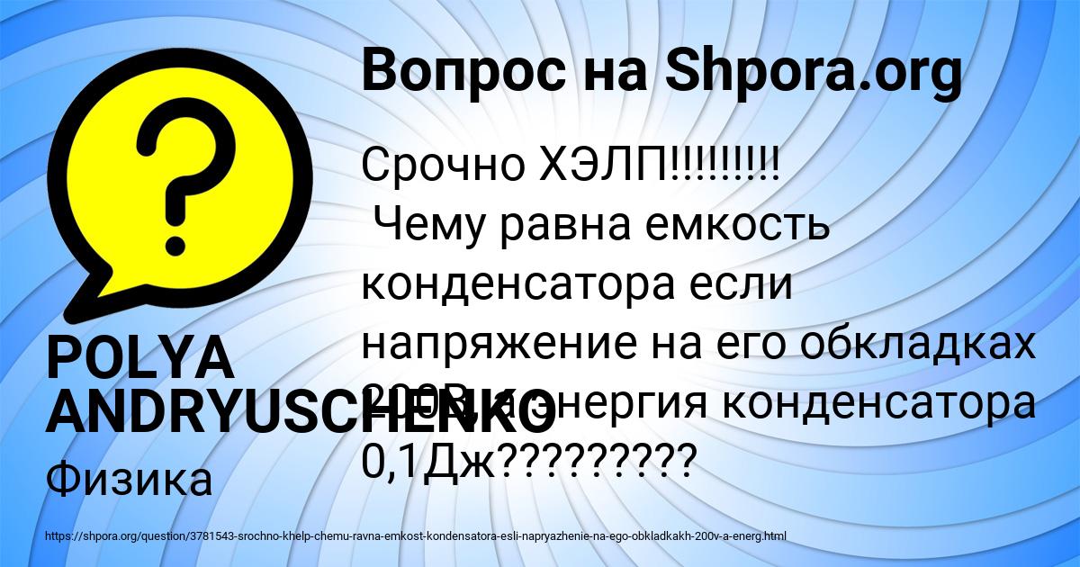 Картинка с текстом вопроса от пользователя POLYA ANDRYUSCHENKO