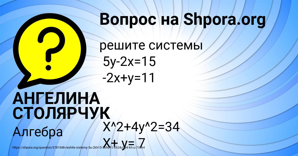 Картинка с текстом вопроса от пользователя АНГЕЛИНА СТОЛЯРЧУК