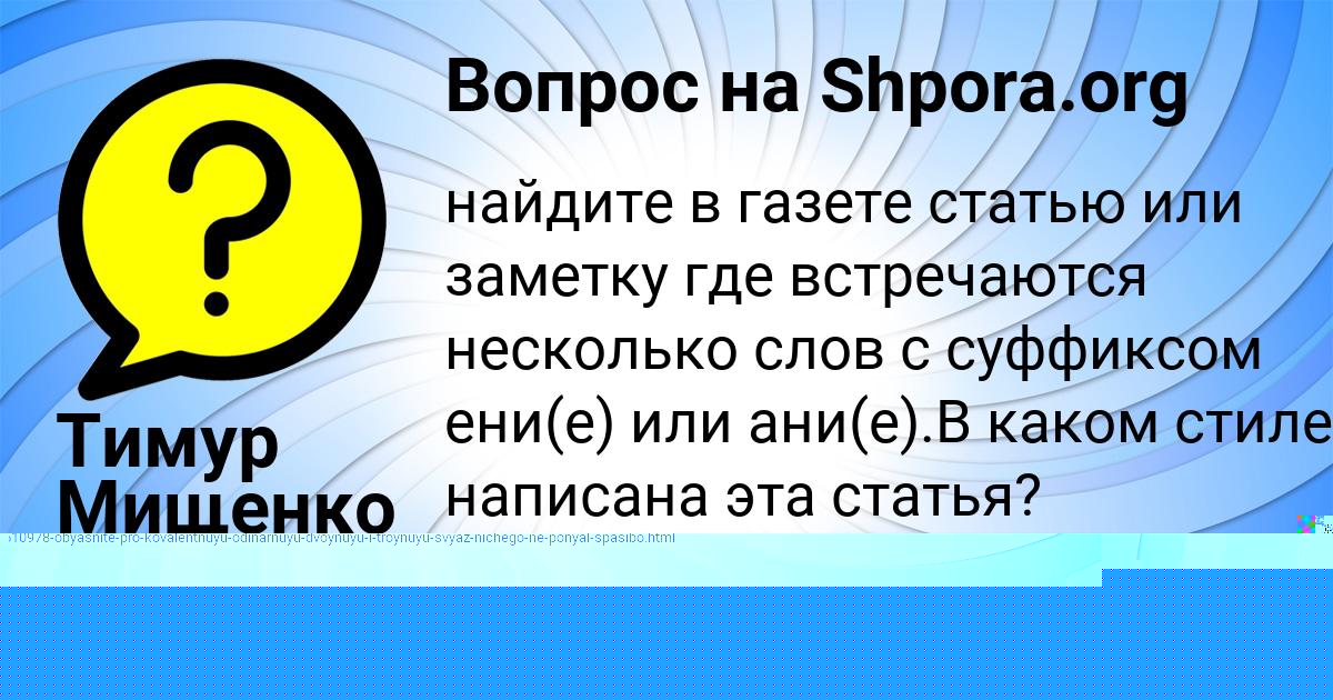 Картинка с текстом вопроса от пользователя ВАНЯ ОРЕХОВ
