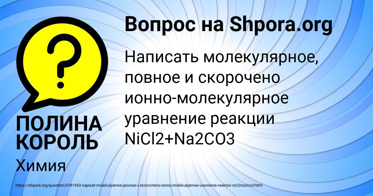 Картинка с текстом вопроса от пользователя ПОЛИНА КОРОЛЬ