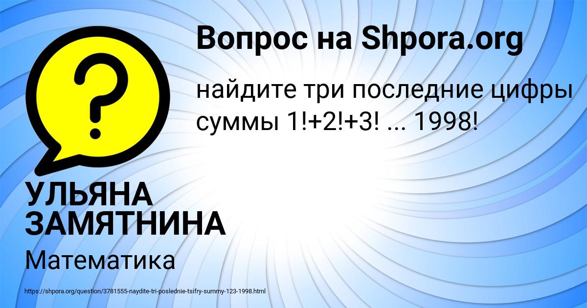 Картинка с текстом вопроса от пользователя УЛЬЯНА ЗАМЯТНИНА