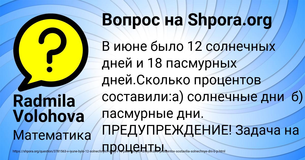 Картинка с текстом вопроса от пользователя Radmila Volohova